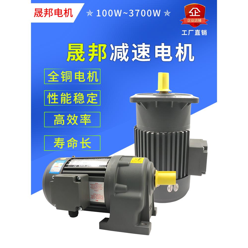 晟邦电机齿轮减速马达三相380V卧式变频调速减速机一体小型电动机