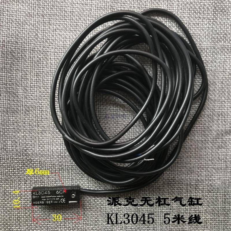 PARKER无杆气缸ORIGA专用磁性开关KL3045 5米线KL3048 2米线