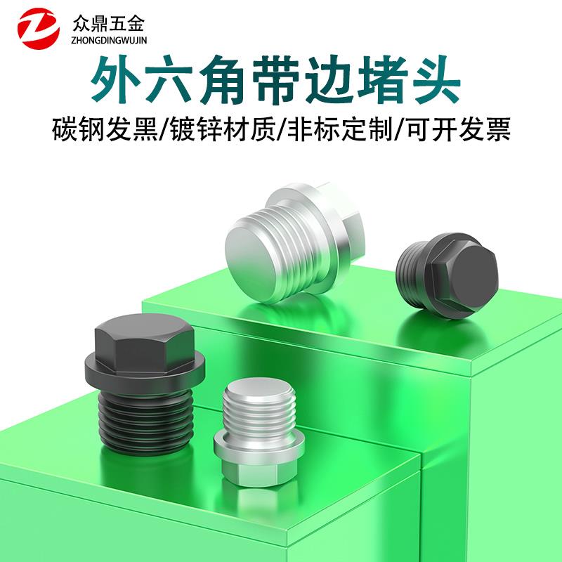 碳钢/镀锌外六角法兰面堵头带边管堵液压螺塞细牙丝堵G1/81/43/8