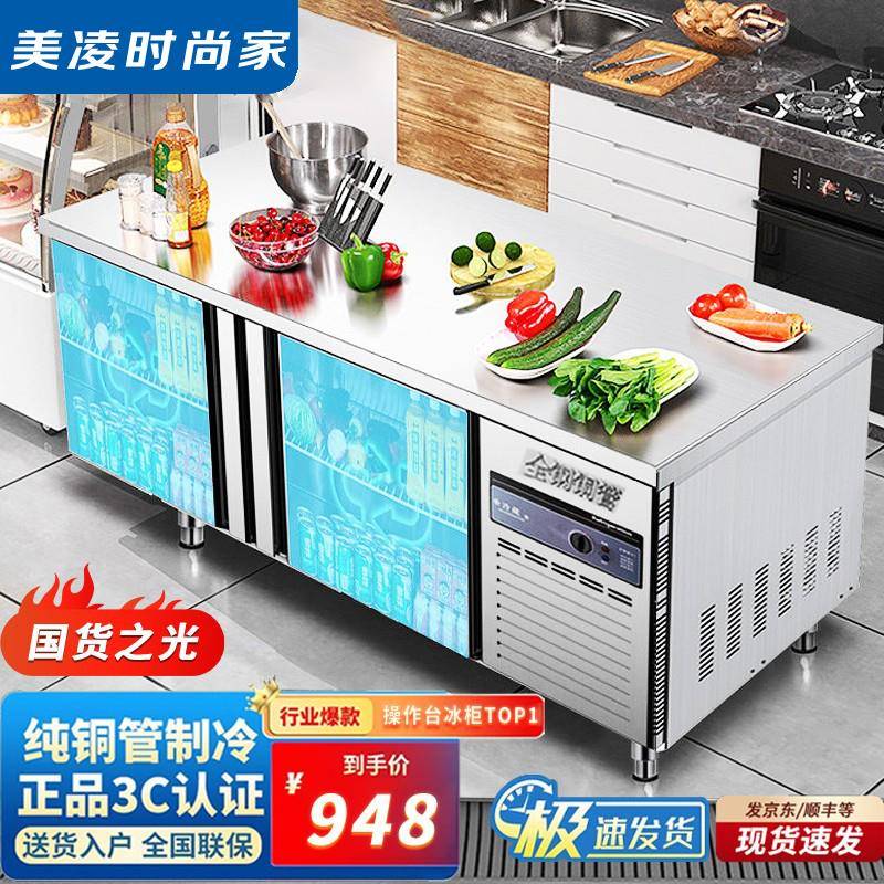 美凌时尚家冷藏工作台商用冰柜冷藏冷冻柜奶茶水吧台厨房保鲜冰箱
