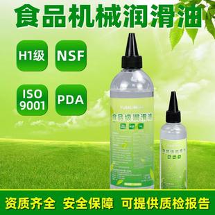 食品级润滑油机械润滑剂食用级无色透明羊肉卷机冻肉切片机润滑脂
