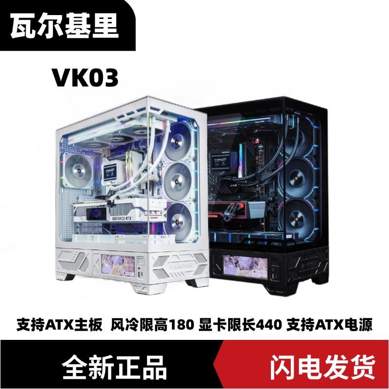 瓦尔基里VK03 无立柱全景海景房机箱6.2吋触屏ATX主板360水冷机箱