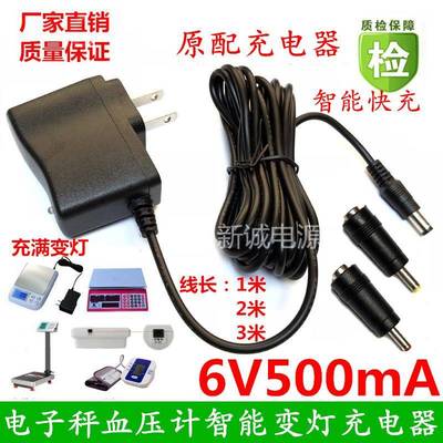 包邮DC6V500mA电子秤台秤智能变灯充电器通用6V血压计电源适配器