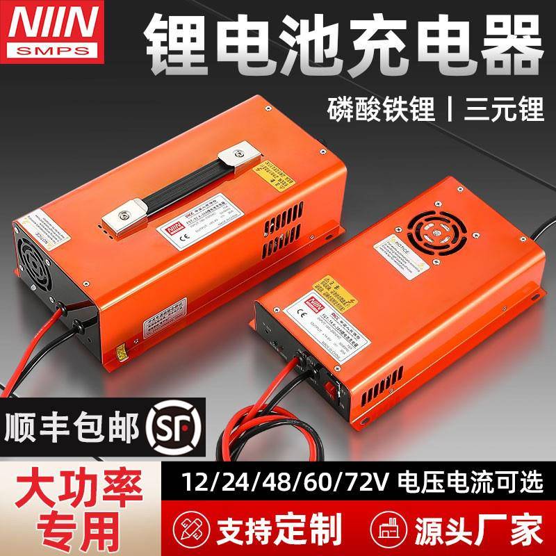 大功率12v磷酸铁锂电池充电器三元24伏48V60叉车房车户外电源电瓶