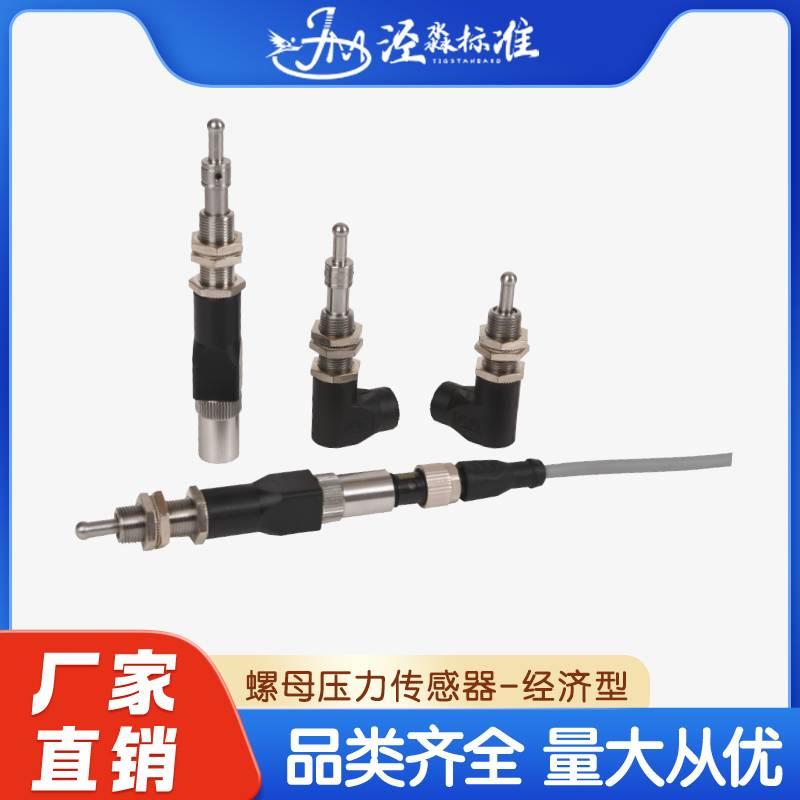 泾淼标准夹具螺母检漏/螺母压力传感器-经济型