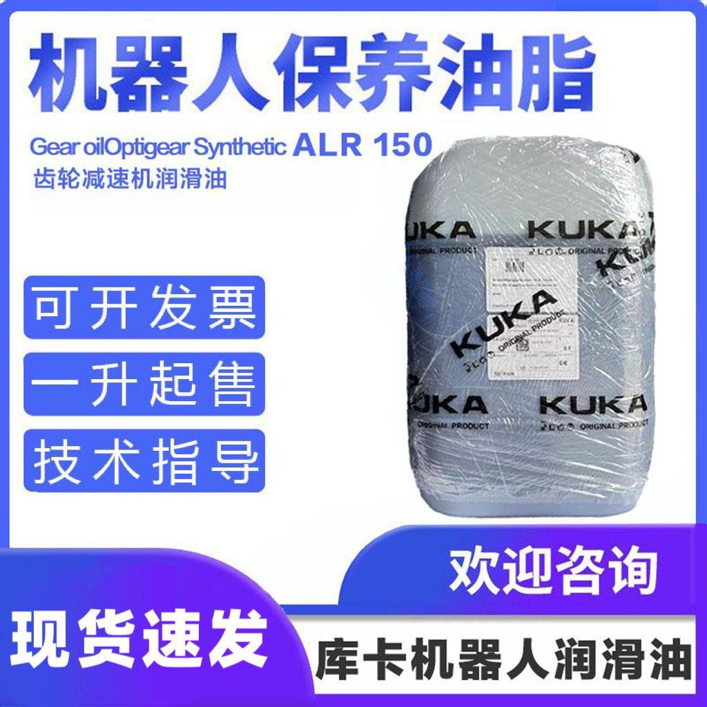 库卡机器人润滑油ALR150 kuka机械手KR180齿轮减速机保养油alr150