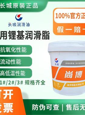 原厂长城通用锂基脂00#1#2#3号GP-A高温黄油尚博极压钙锂基润滑脂