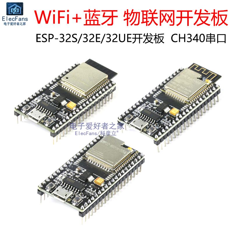 ESP-32S/WROOM-32E/32UE模块 WiFi蓝牙串口物联网LUA编程开发板