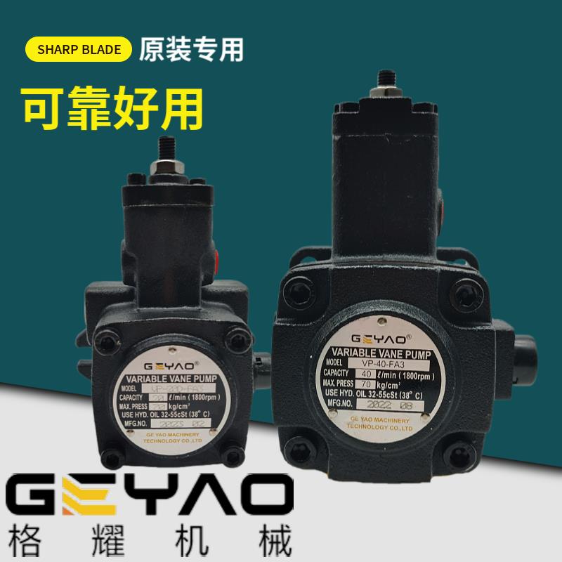 GEYAO格耀液压VP-20XH-FA2 12/15D/20H-FA1叶片油泵VP-30/40H-FA3