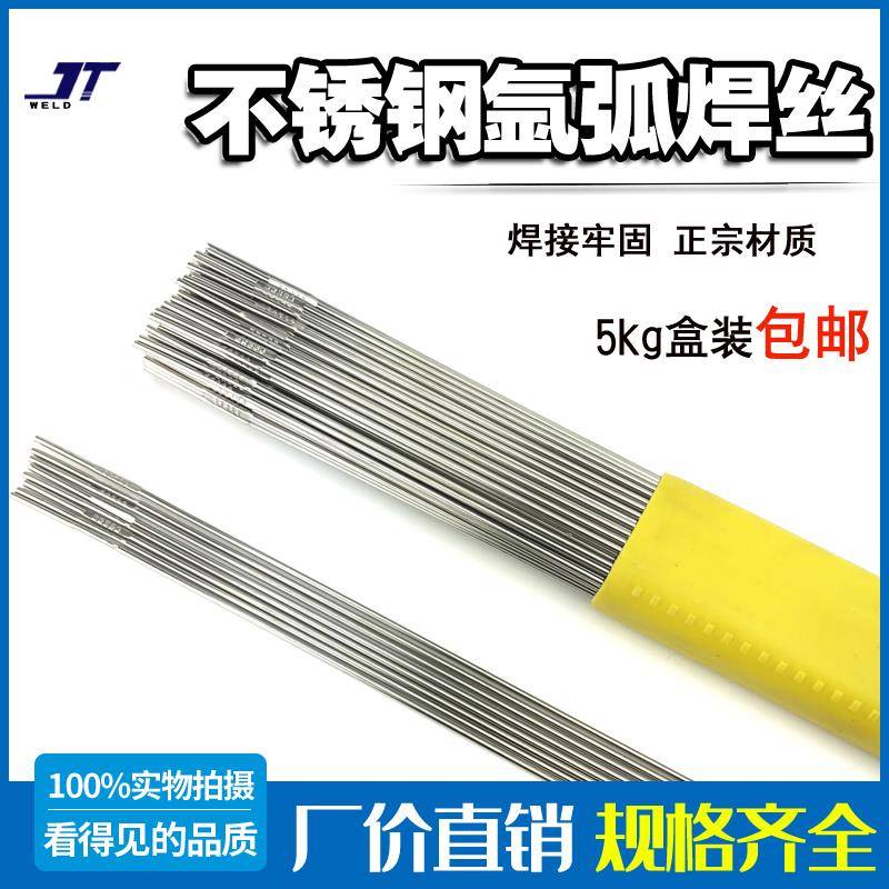 正品304不锈钢焊丝201氩弧焊丝308焊条316L不生锈防腐直条填充丝