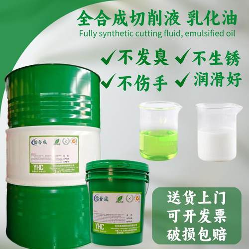 切削液防锈乳化油切削液磨削液铝合金微乳水溶性金属加工液绿色