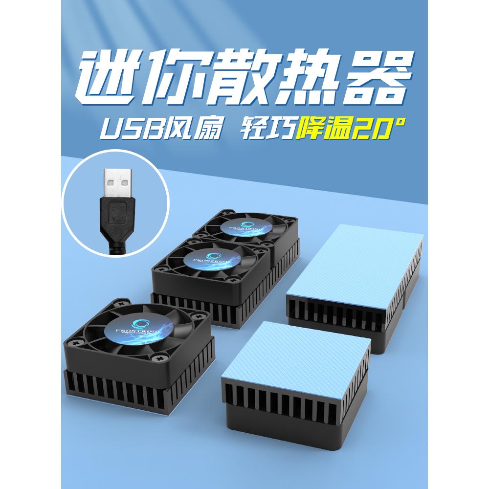 usb迷你散热器显卡路由器散热风扇硬盘南北桥5v超薄铝手机小型4cm