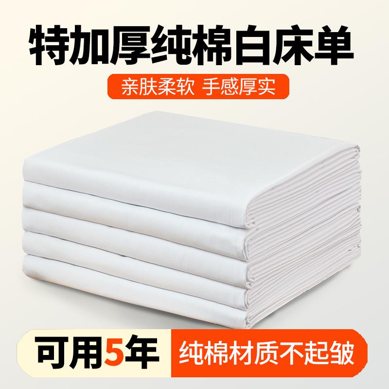 正品白床单单件纯棉加厚军训制式单人内务白色床单酒店专用白床单