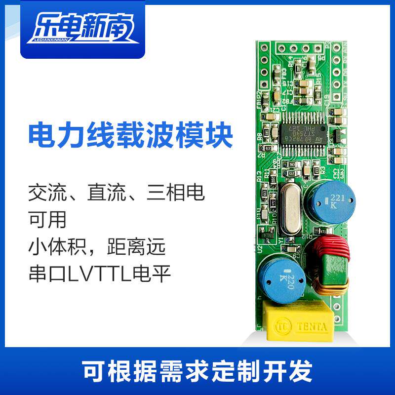电力线载波模块 通信模块 st7540开发板 直流/断电/三相可用 超小