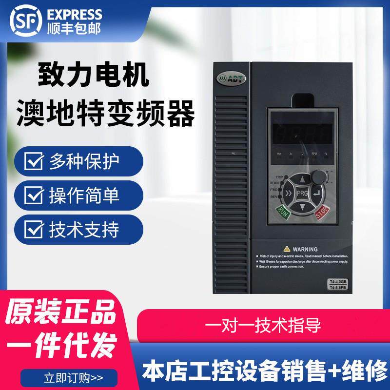 ADT澳地特变频器AD300/AD200三相380V调速器2.2/0.75/5.5/37KW