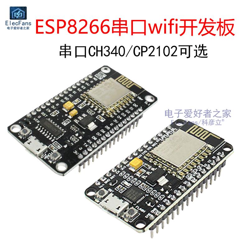 ESP8266 V3开发板 物联网WIFI模块 CH340串口 Lua编程语言学习板
