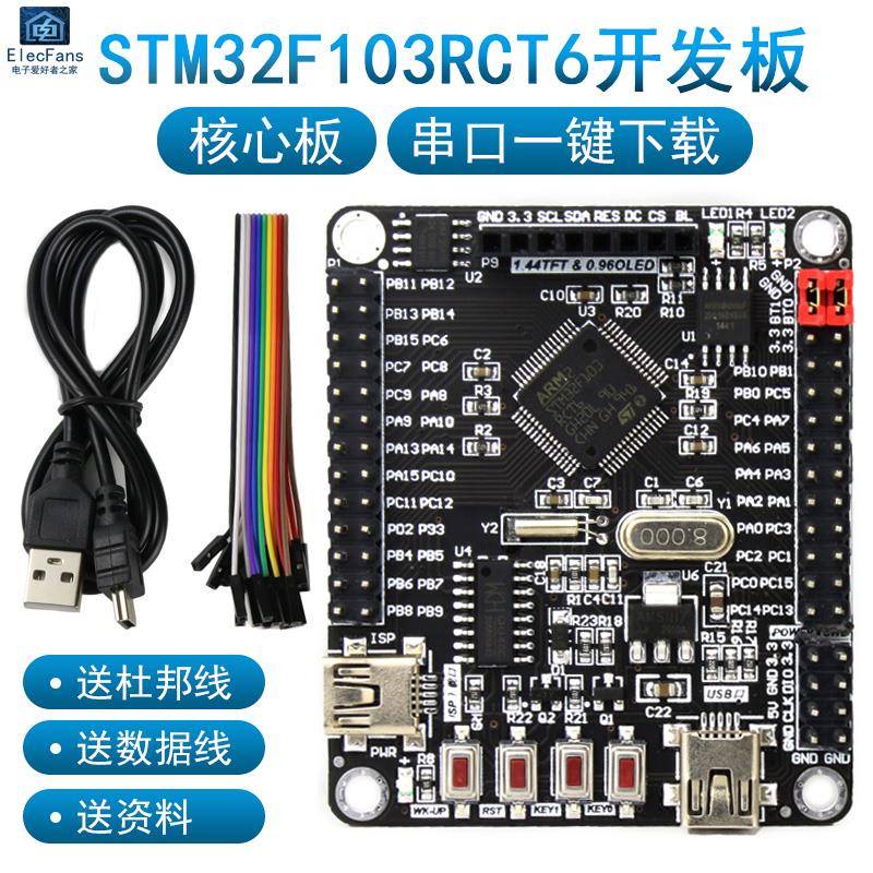 STM32F103RCT6单片机开发板模块 学习核心小系统板 带串口下载