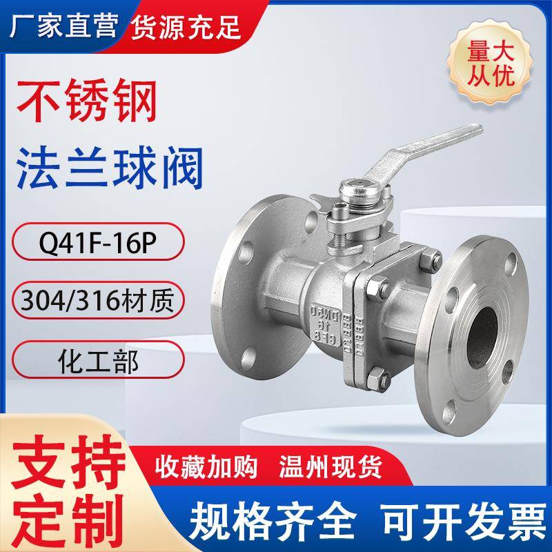 304不锈钢法兰球阀Q41F-16P走水高温蒸汽手动阀门dn80 100 150