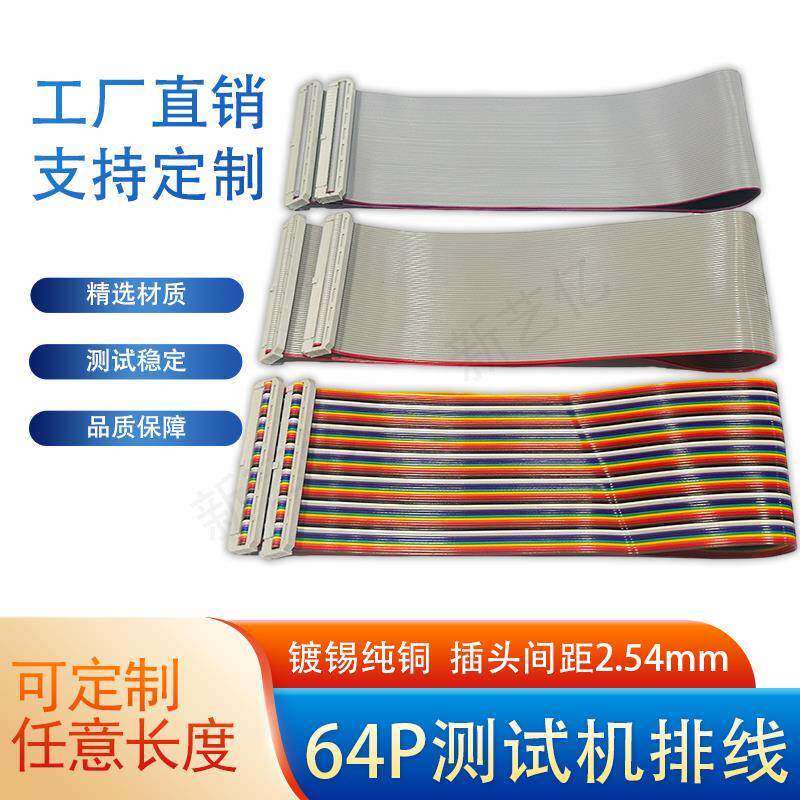 测试机64pin排线测试治具fc灰彩排线PCBICT连接线2.54间距FC插头