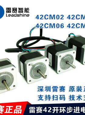 雷赛智能 42两相步进电机 42HS03 42CM04 42CM06 42CM08 原装正品