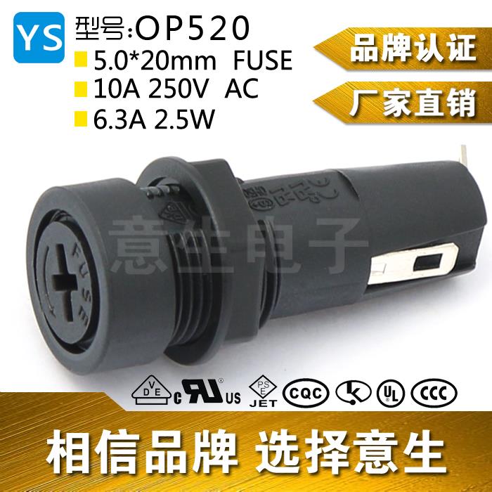 一字/十字型 OP520保险丝座 5*20保险座 开孔12.5mm 10A250V 6.3A