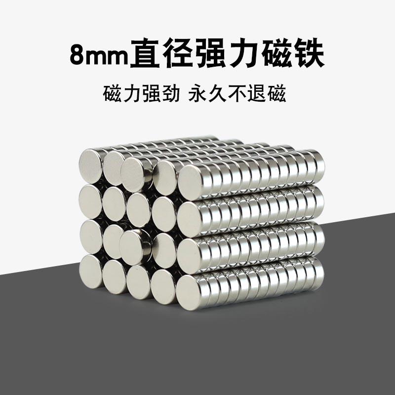直径8mm圆片强力钕磁铁永久磁强磁8X1 8X1.5 8X2 8X3 8X5磁片