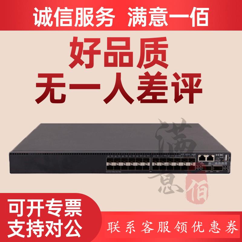 H3C华三LS-5500V2-28C/52C/30F/34S/54S-EI 三层核心千兆交换机