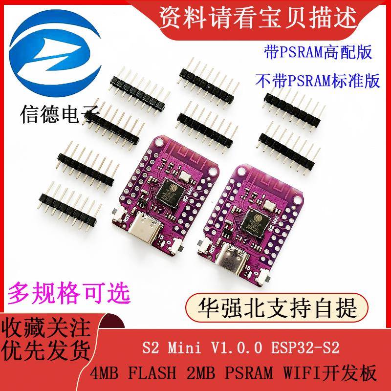 S2 Mini 2MB PSRAM 开发板