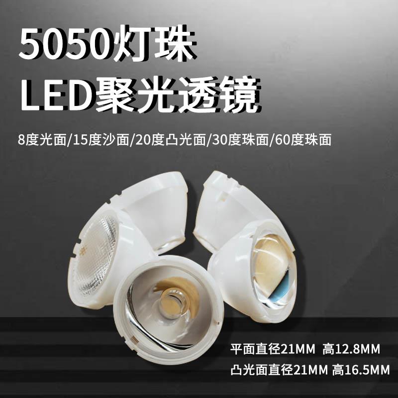 XML灯珠专用聚光亚克力透镜5050灯珠5mm芯片灯罩8度20度30 15cree