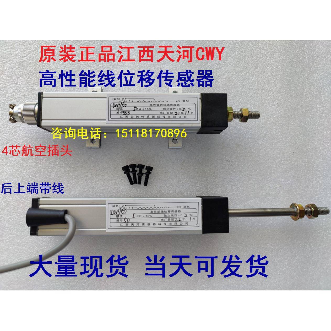 江西天河CWY30 CWY50 CWY70 100 150 175 200高性能线位移传感器