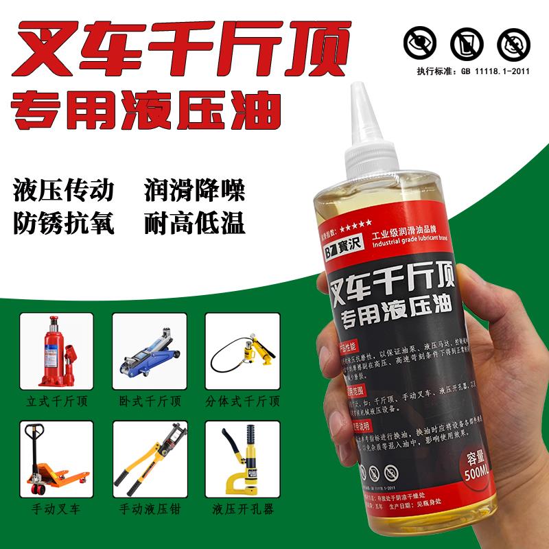手动叉车液压油液压钳开孔器油千斤顶油缸专用液压油500ml瓶装46#