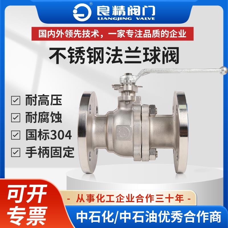 304不锈钢法兰球阀Q41-16/25P国标手动高温蒸汽阀门DN25 50 65 80