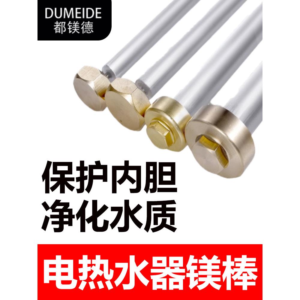 通用电热水器镁棒40/50/60/80L升排污口除水垢牺牲阳极棒配套螺母