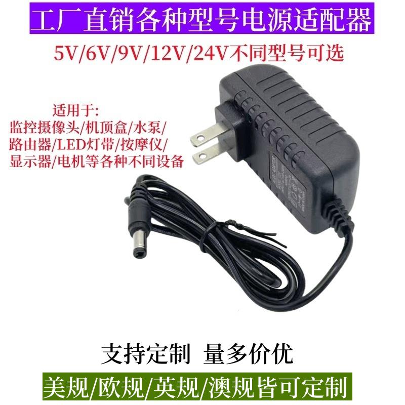 5V6V9V12V24V1a2a3a电源配接器路由器机上盒监视摄影镜头直流变压器