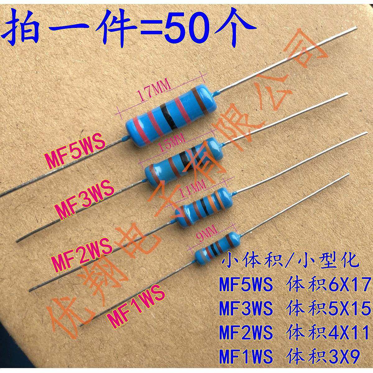 金属膜电阻MF 小型化1WS/2WS/3WS/5WS 10R/47/150/220/330R~820欧