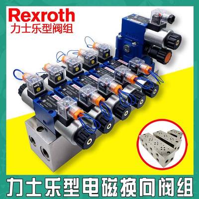 液压站阀块 rexroch力士乐型电磁换向阀组液压控制阀总成油路块