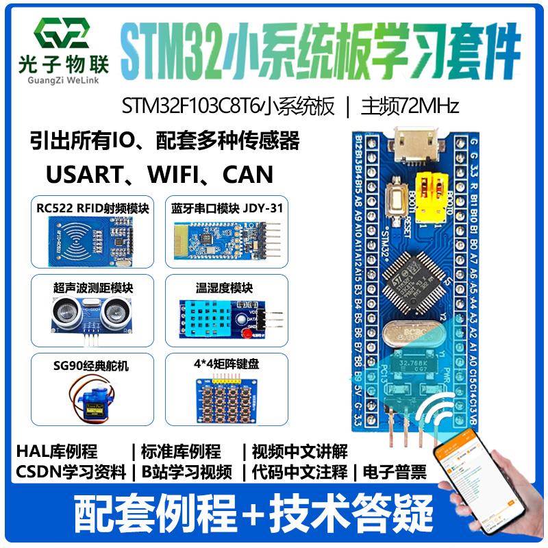 STM32F103C8T6核心板 STM32开发板 ARM单片机 小系统板 实验板