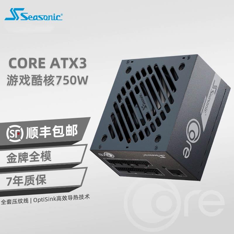 海韵FOCUS GX650W/750W/1000W金牌全模组台式电脑电源白色ATX3.0