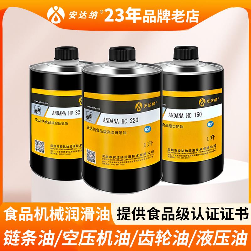 食品级机械轴承润滑油耐高温链条油齿轮空压机油液压油工业润滑油