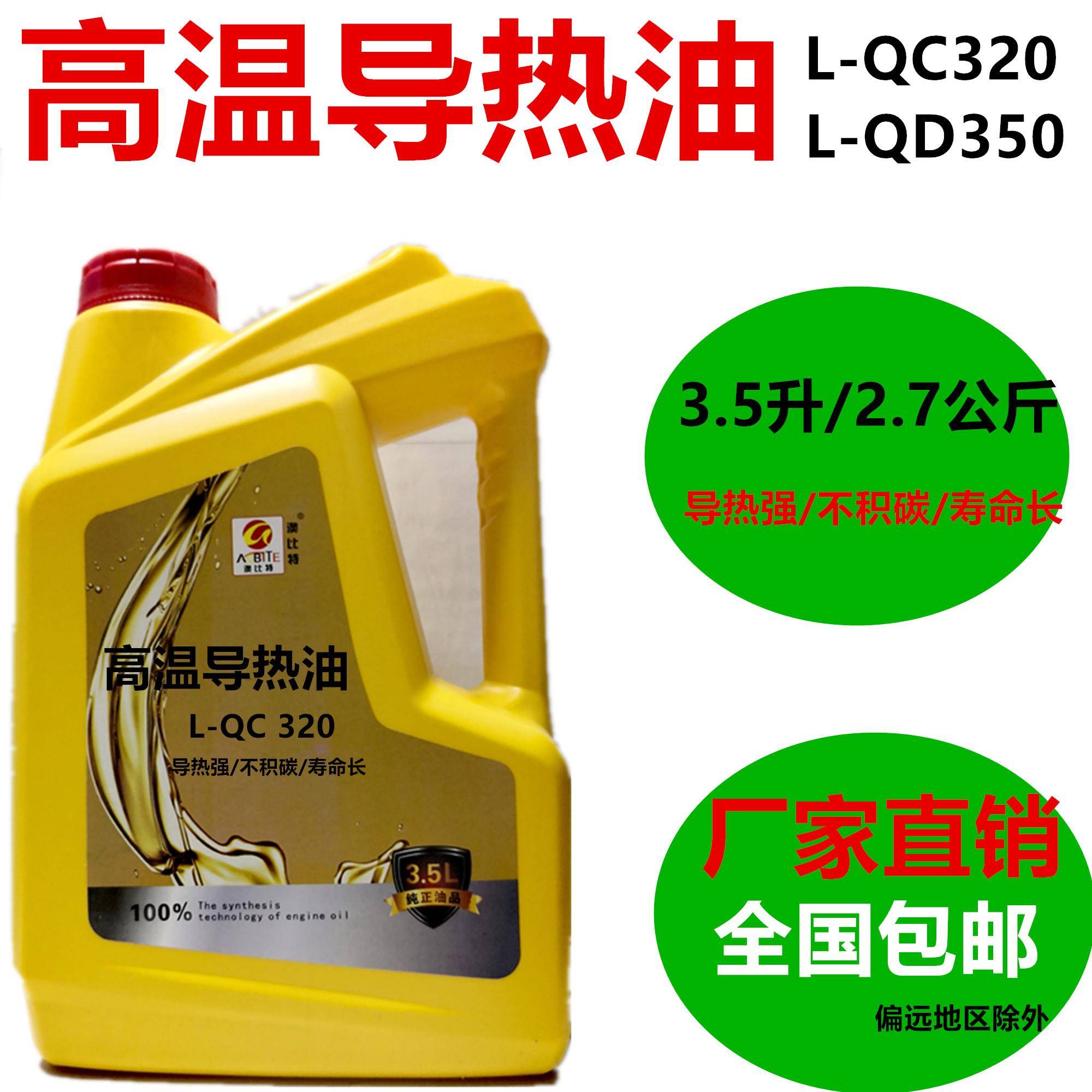 导热油320号高温导热油锅炉油汀夹层锅热350度传导油3.5L 18L包邮