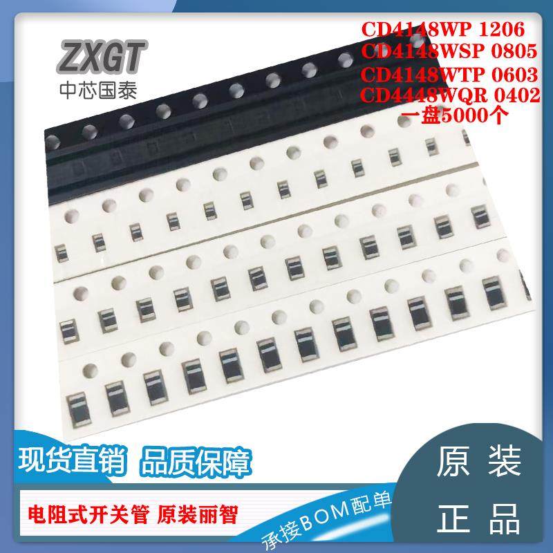 贴片电阻式开关二极管1N4148 CD4148WP/WSP 1206 0805 0603 0402
