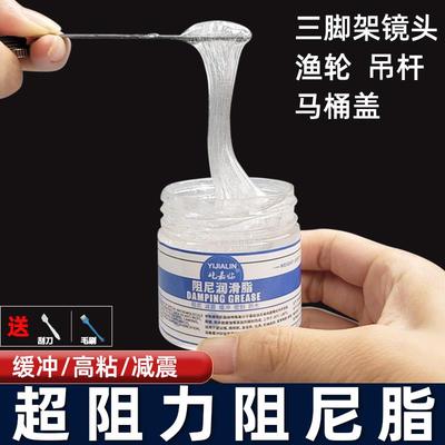 阻尼脂镜头滚筒洗衣机吊杆马桶盖阻尼油减震缓冲高粘阻力油润滑脂