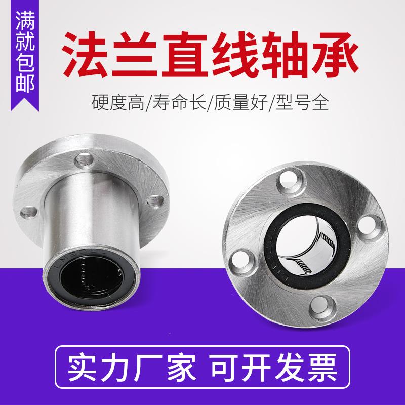 圆法兰直线运动轴承LMF6 8 10 12 13 16 20 25 30 35 40 50 60UU