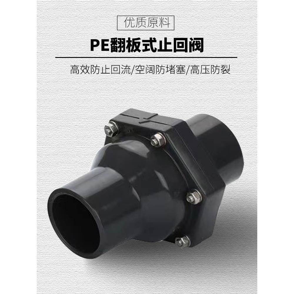 热熔承插式PE止回阀卧式立式通用翻板式逆止阀单向阀防止水倒流
