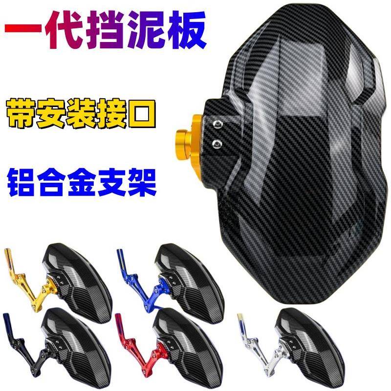 电动摩托车原平叉安装铝合金挡泥板代安装通用接口铝合金支架挡泥