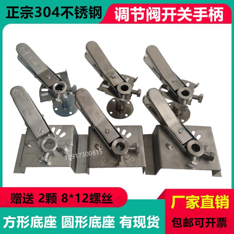 304不锈钢风阀手柄执行器风量手动扇形方座阀门压嘴碟调节阀开关