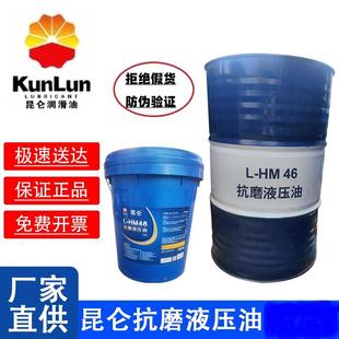 抗磨液压油16KG 昆仑抗磨液压油46号 68号 号液压油