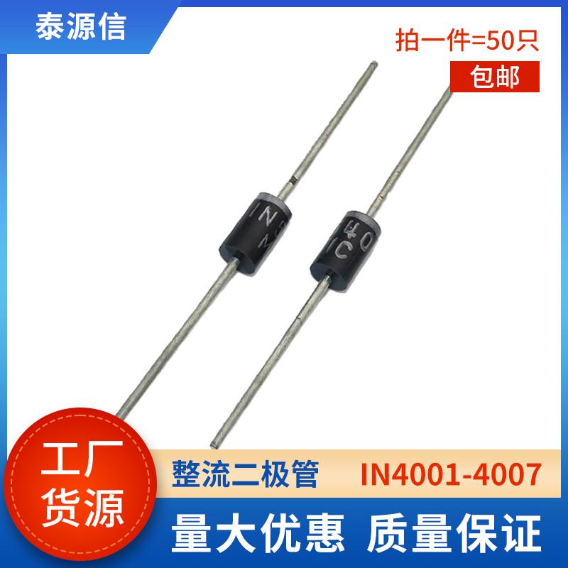 IN4001/1N4002/1N4004/1N4005/1N4007 直插整流二极管MIC 1A1000V
