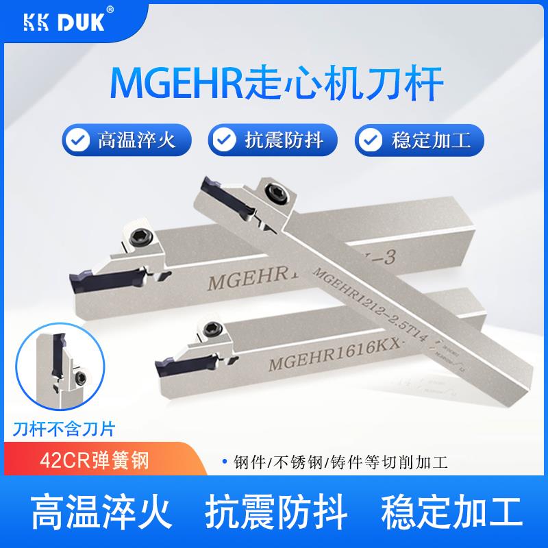 走心机无偏头切断车刀杆弹簧钢刀杆抗震加硬MGEHR/L机夹切槽刀杆