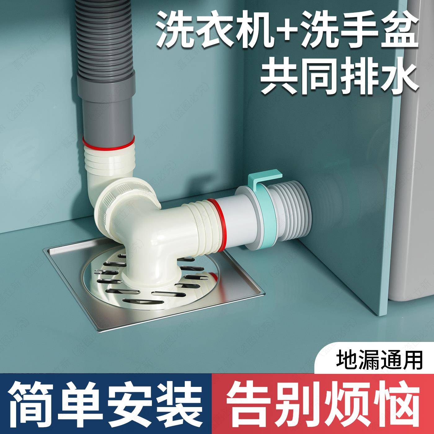 洗衣机排水管道地漏专用接头二合一下水管三通分水流器防溢水神器